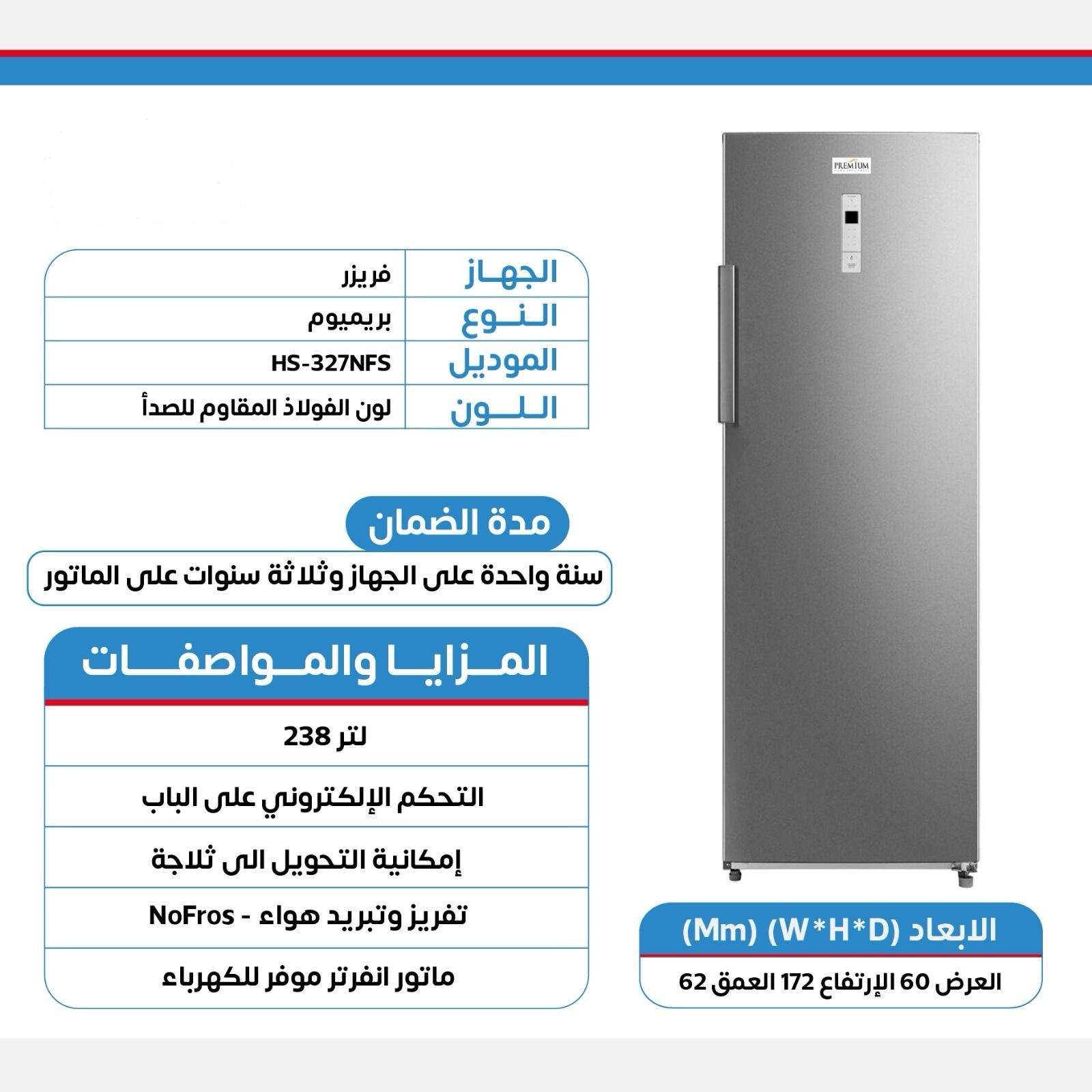 فريزر 7 جوارير بريميوم