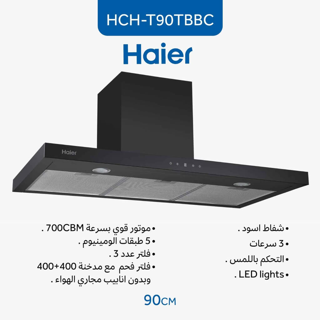 شفاط هاير 90 سم HCH - T90TBBC هرم اسود